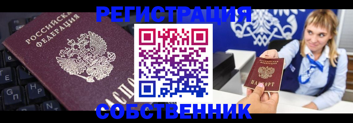 прописка 2025 в Лебедяни