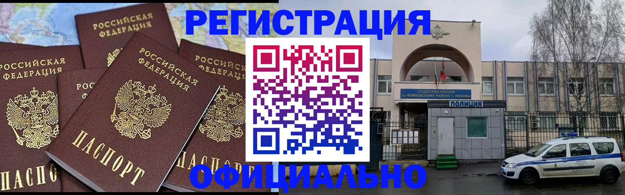 прописка законно в Лебедяни