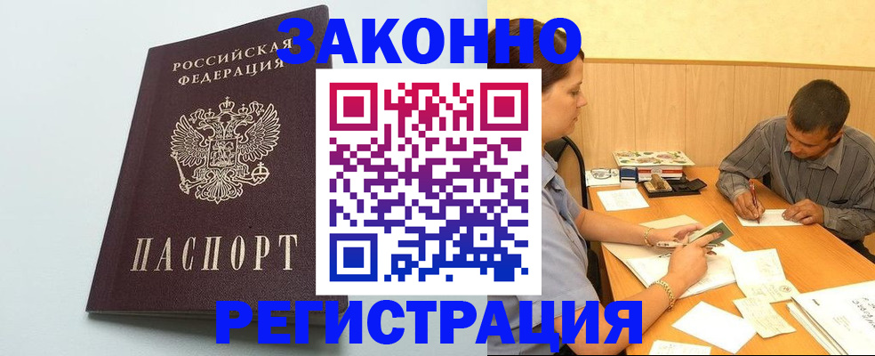 прописка регистрация в Лебедяни
